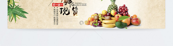 新鲜水果淘宝banner图片