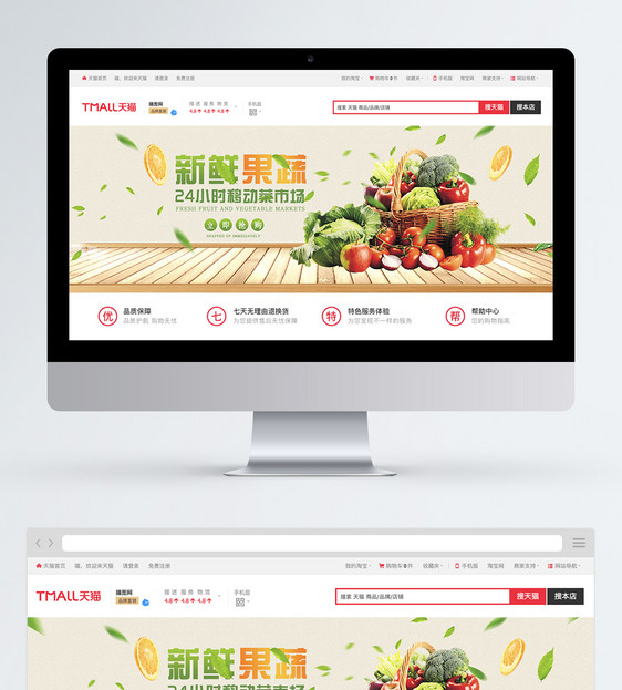 新鲜蔬果食品淘宝banner图片