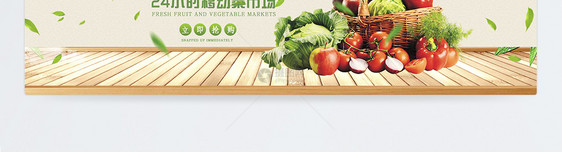 新鲜蔬果食品淘宝banner图片
