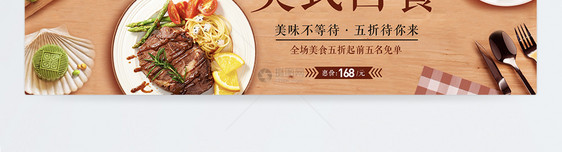 美味西餐美食牛排淘宝banner图片