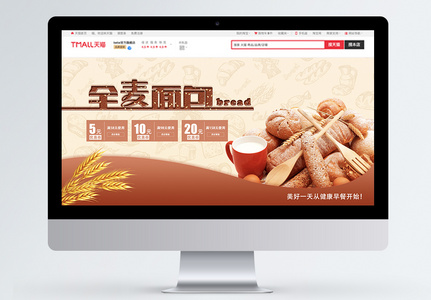 食品全麦面包淘宝banner图片