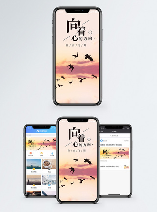 梦想飞翔手机海报配图模板