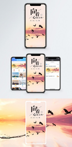 梦想飞翔手机海报配图图片