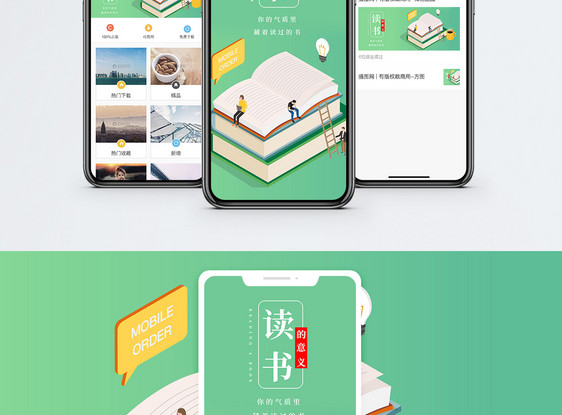 读书的意义手机海报配图图片