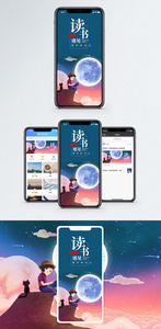 读书手机海报配图图片