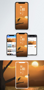 夕阳手机海报配图图片