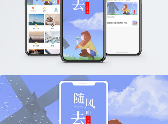 随风而去手机海报配图图片