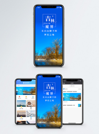 风景旅游手机海报配图图片