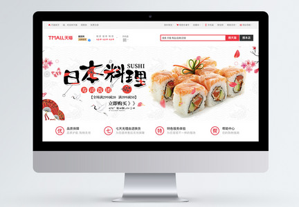 美食日本料理寿司淘宝banner图片