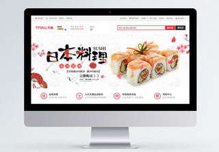 美食日本料理寿司淘宝banner电商高清图片素材