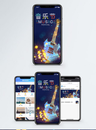 吉他音乐节手机海报配图模板