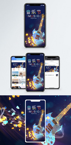 音乐节手机海报配图图片