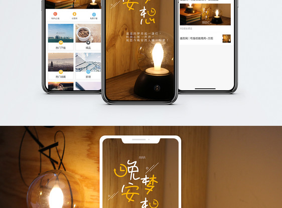 晚安问候手机海报配图图片