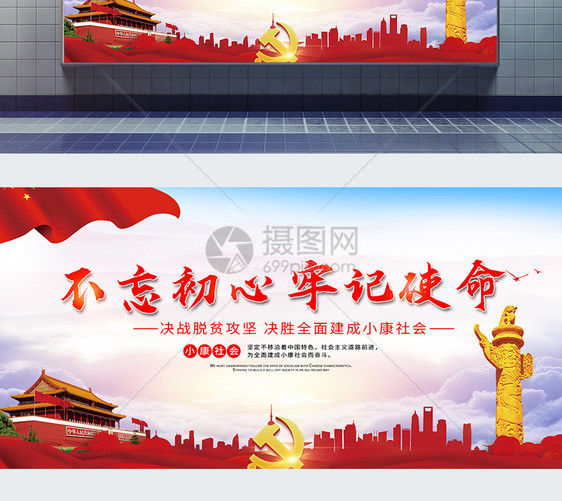 不忘初心牢记使命党建展板