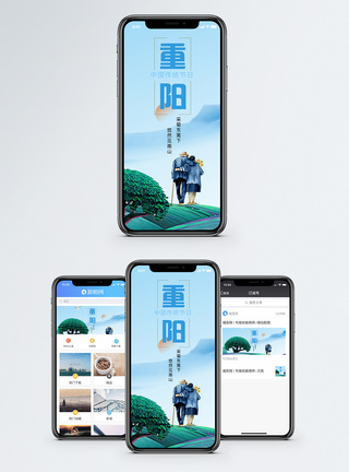 重阳节手机海报配图图片