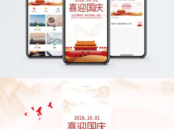 国庆节手机海报配图图片