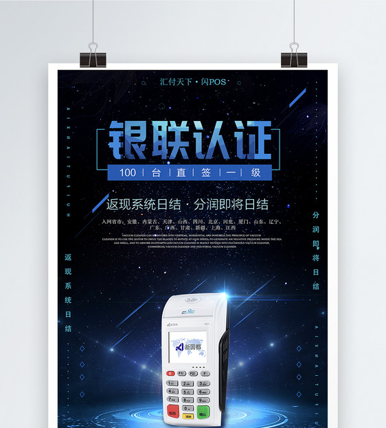 金融科技pos机海报