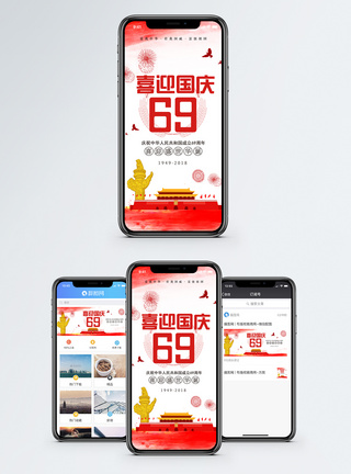 举国欢腾喜迎国庆手机海报配图模板