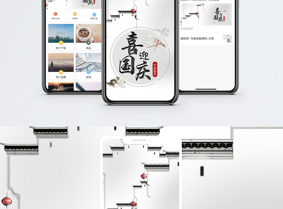 国庆节手机海报配图图片
