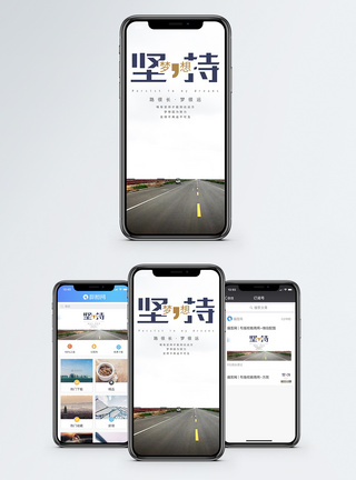 励志手机海报配图毅力高清图片素材