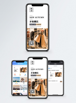 服装上新开业酬宾手机海报配图模板