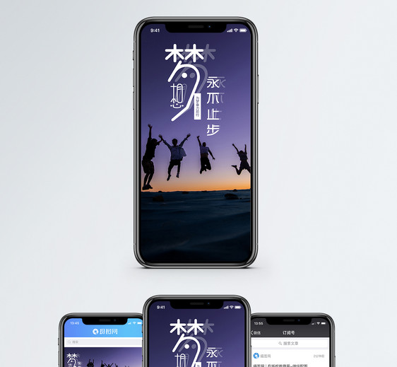 梦想手机海报配图图片