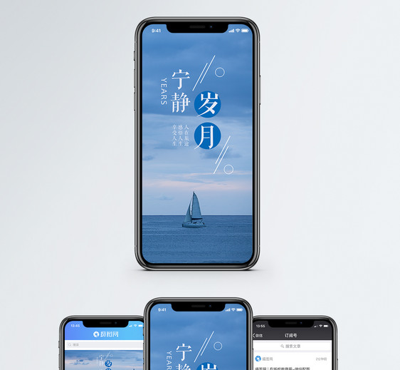 宁静岁月手机海报配图图片