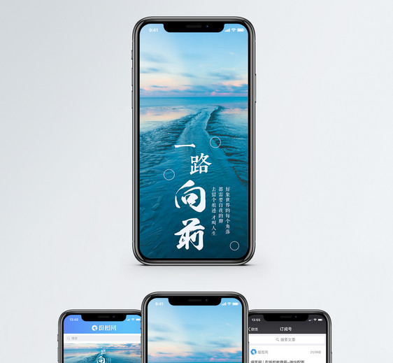 一路向前手机海报配图图片