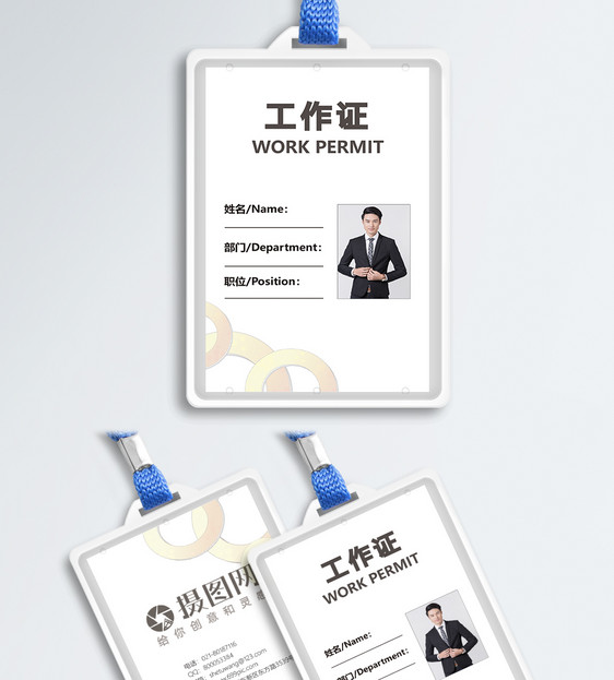 商务工作证