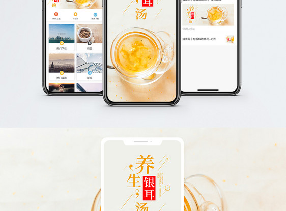 养生银耳汤手机海报配图图片