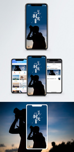 记录时光手机海报配图图片