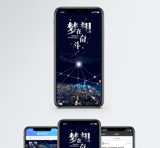 梦想在奋斗手机海报配图图片