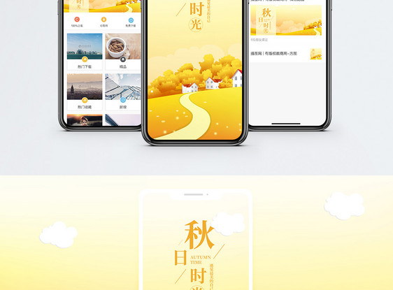 秋日时光手机海报配图图片