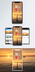 旅行日记手机海报配图图片