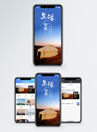 生活如歌手机海报配图图片