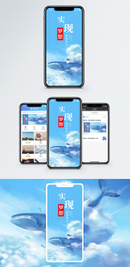 实现梦想手机海报配图图片