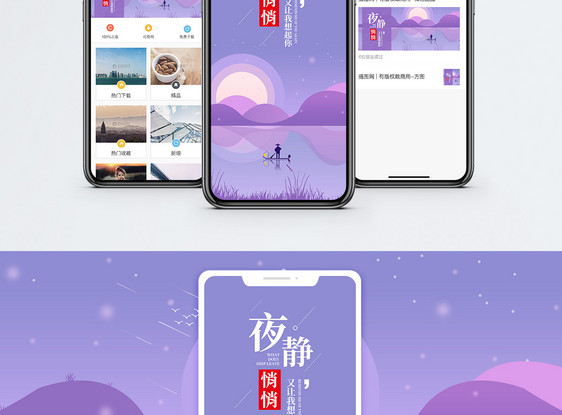 夜静悄悄手机海报配图图片