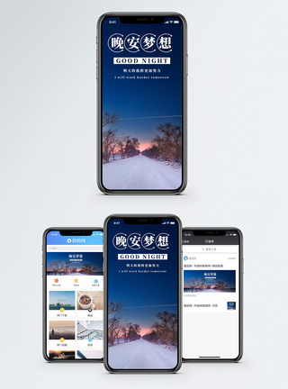 夜晚雪地晚安梦想手机海报配图模板