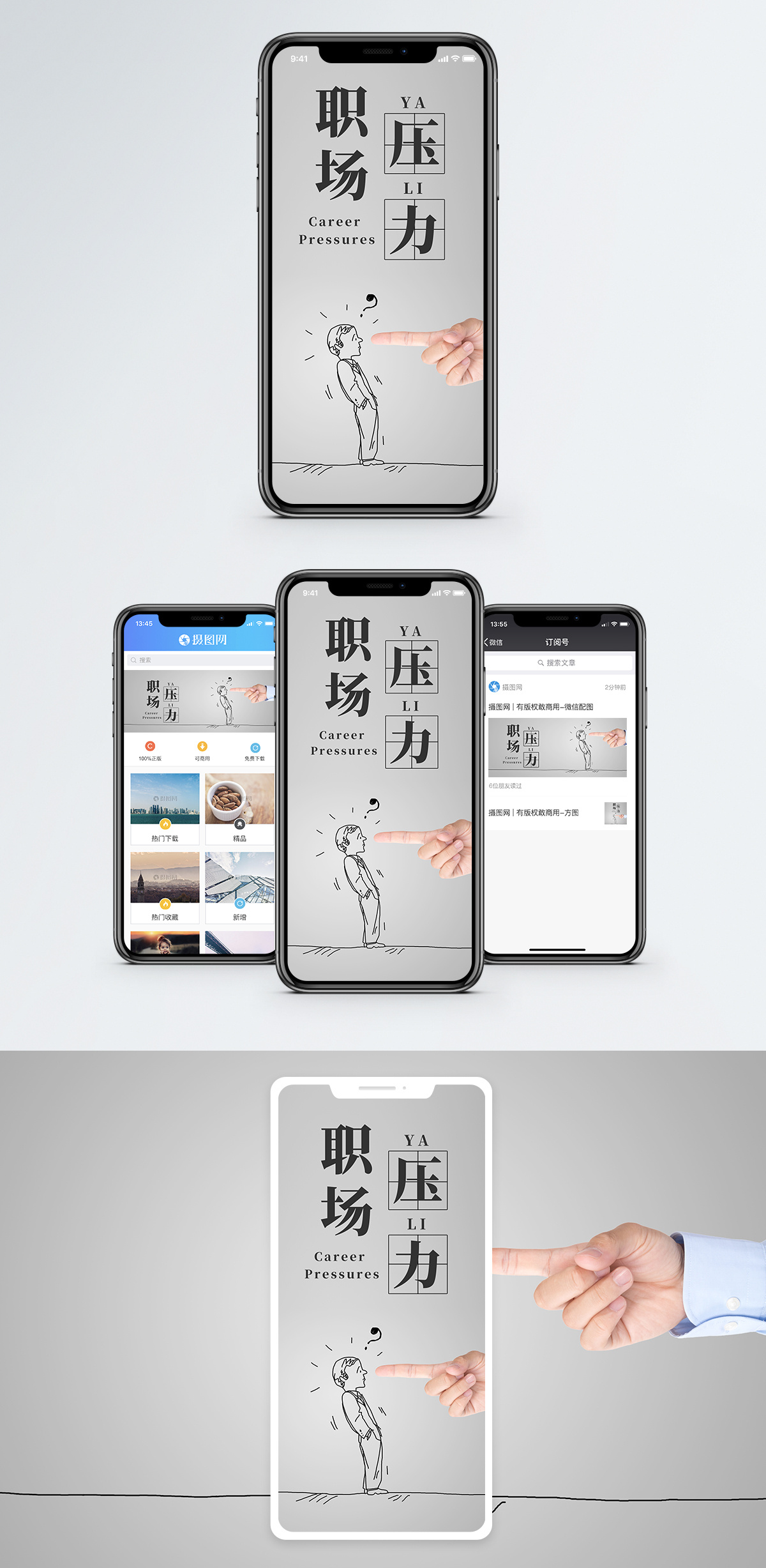 职场压力手机海报配图图片素材