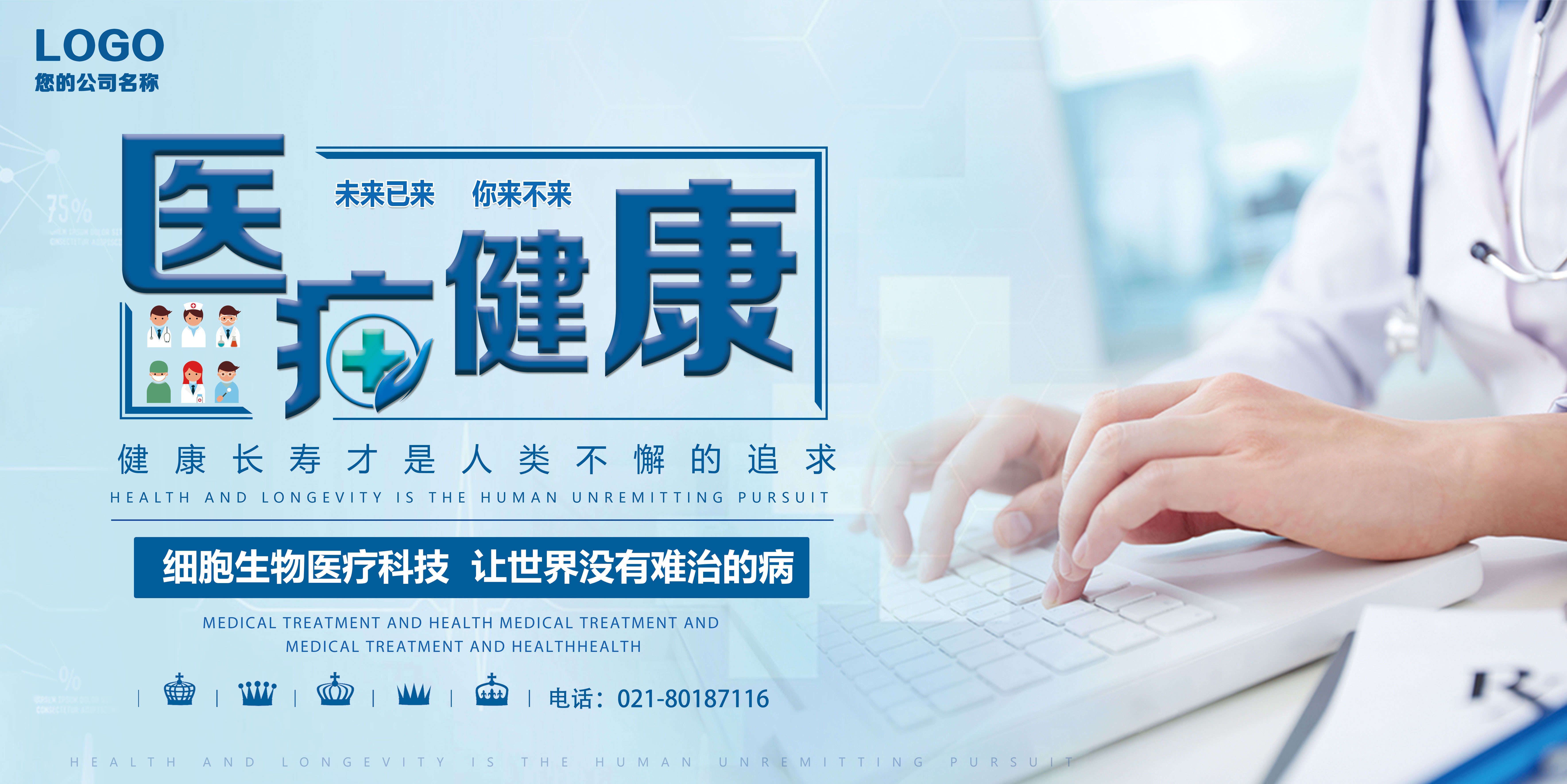 免疫细胞海报_海报设计_设计模板_免疫细胞海报模板