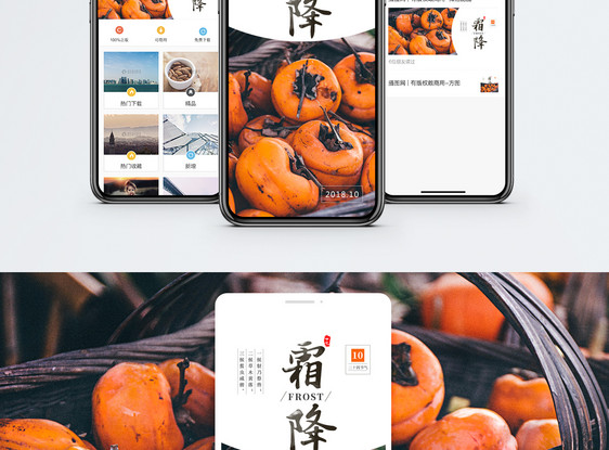 霜降吃柿子手机海报配图图片
