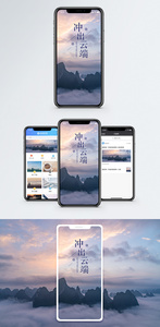 冲出云端手机海报配图图片