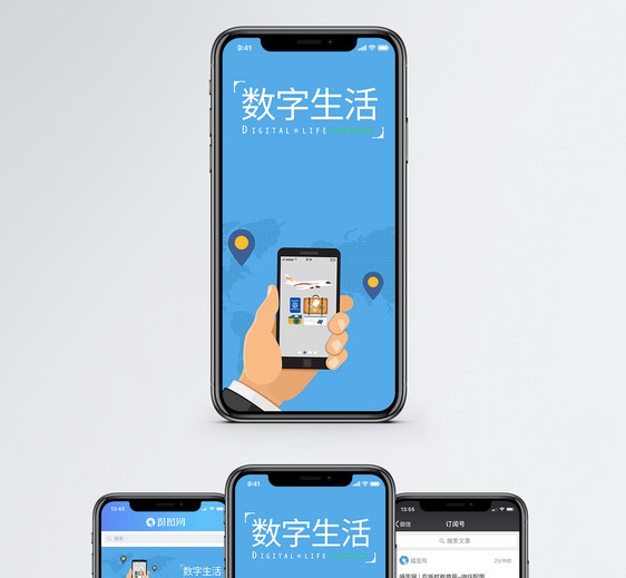 数字生活手机海报配图图片