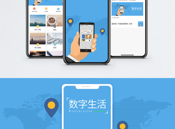 数字生活手机海报配图图片