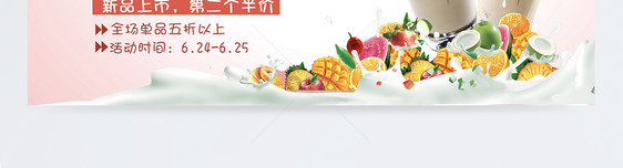 美食饮品半价优惠淘宝banner图片