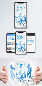 同心协力手机海报配图图片