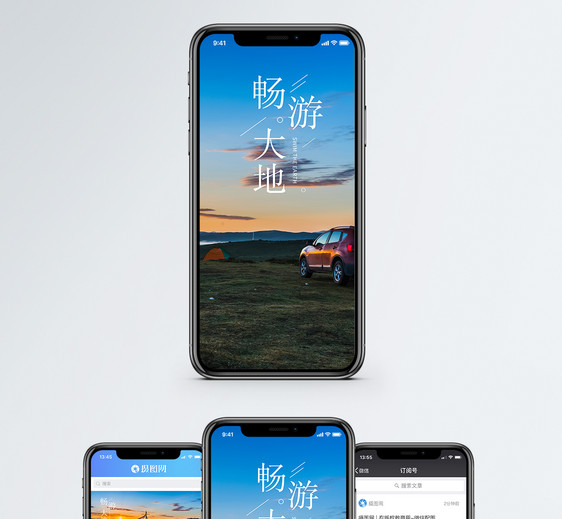 畅游大地手机海报配图图片