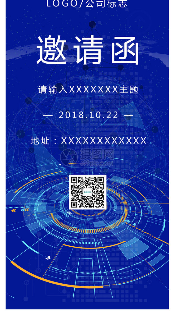 科技互联网邀请函图片