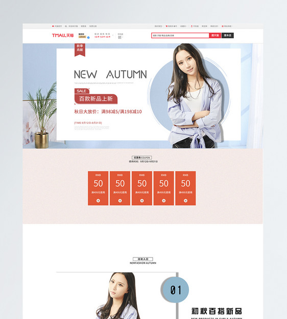 秋季女装促销淘宝首页图片