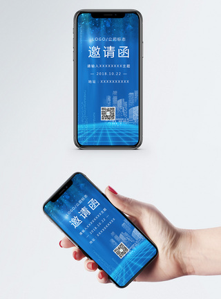 手机商务会议邀请函模板